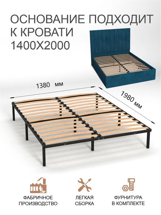 DobroMeb Основание для кровати 160х200 см ортопедическое на ножках, 140x200 см, фото 2