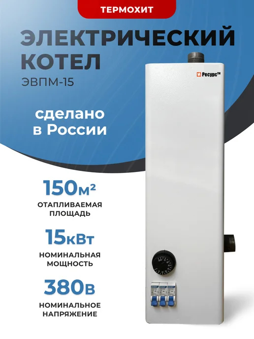 Ресурс ТМ Котел отопления ЭВПМ -15А 15 кВт Ресурс, белый