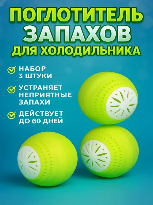 Andani Набор нейтрализаторов запаха для холодильника, 100 мл, 3 шт