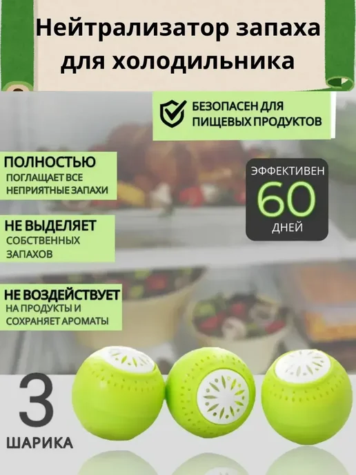 Andani Набор нейтрализаторов запаха для холодильника, 100 мл, 3 шт, фото 5