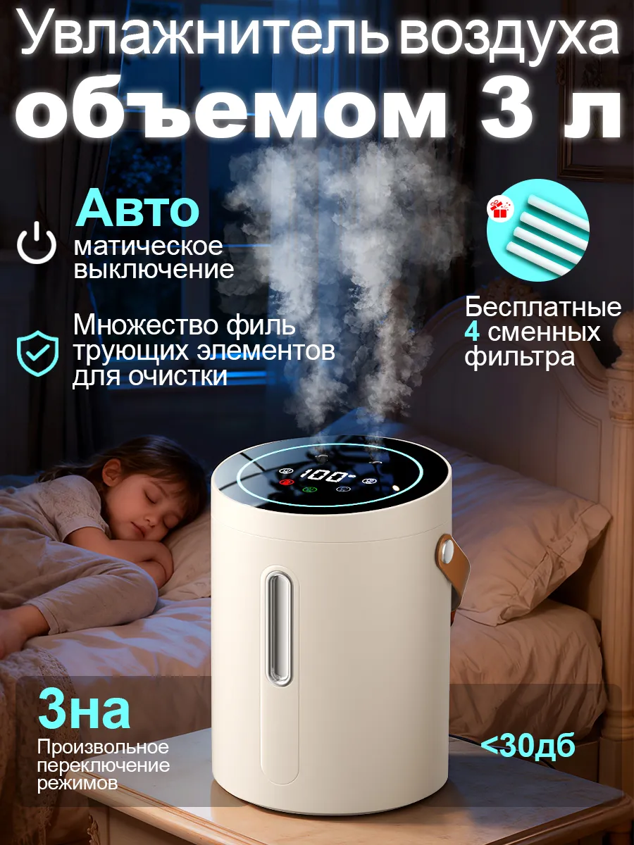 Увлажнитель воздуха для дома бесшумный большой с фильтром