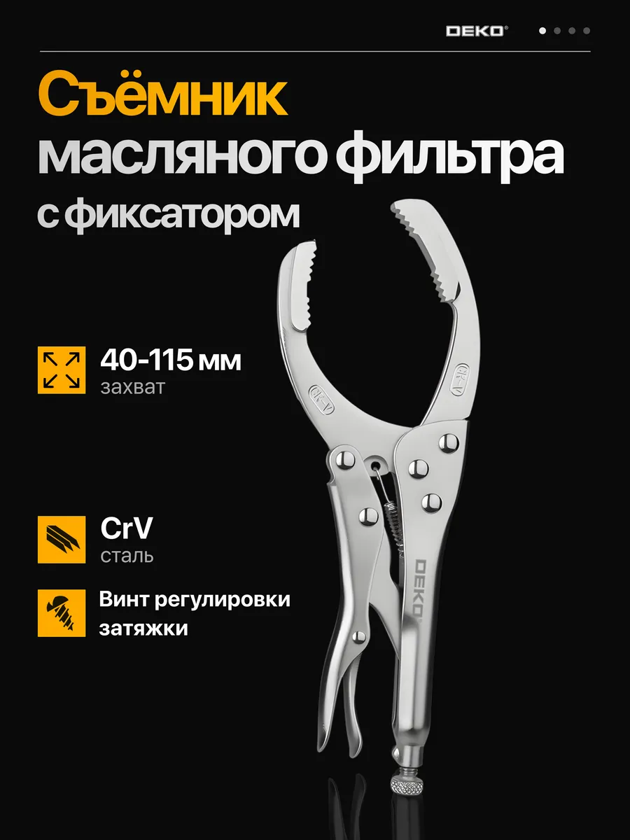 Клещи для снятия масляного фильтра с фиксатором LP240