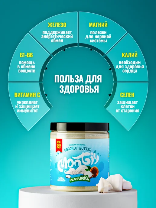 Montiy Кокосовая паста Урбеч ореховый без сахара 300 г Монти, 500 г, фото 2
