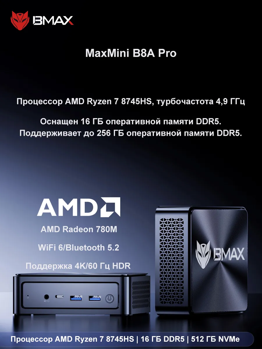 Мини ПК BMAX B8A Pro Ryzen 7 8745HS 16 ГБ ОЗУ и 512 ГБ SSD Windows 11