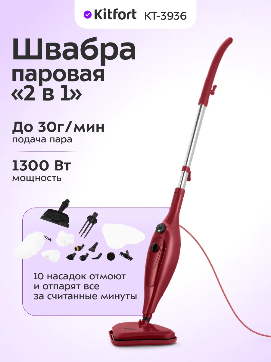 Паровая швабра и пароочиститель «2 в 1» КТ-3936 - 1300 Вт
