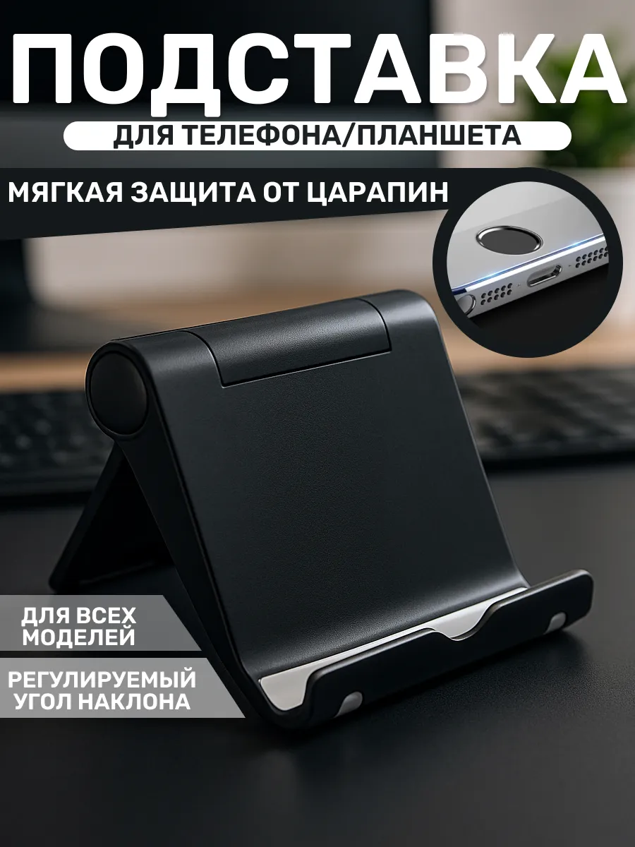 Подставка для мобильного телефона черная