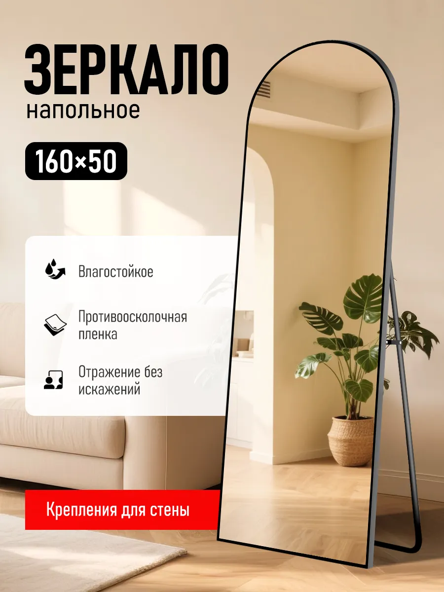 Зеркало напольное 160*50 см алюминий, для гардеробной