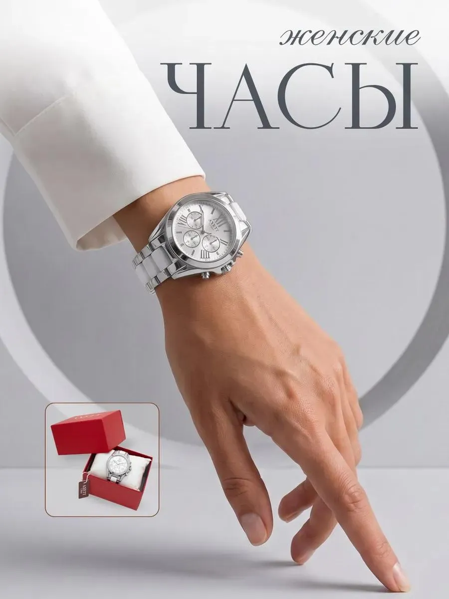 Часы наручные