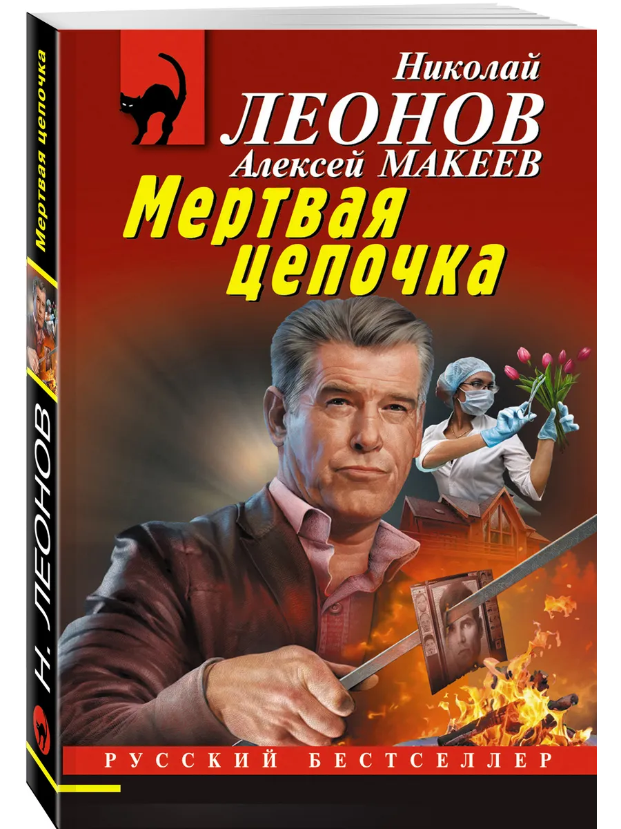 Мертвая цепочка