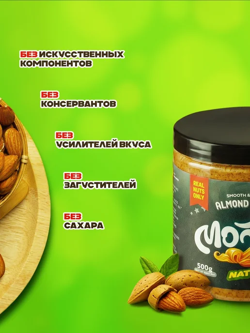 Montiy Миндальная паста, урбеч без сахара из миндаля 300 гр Монти, 500 г, фото 4