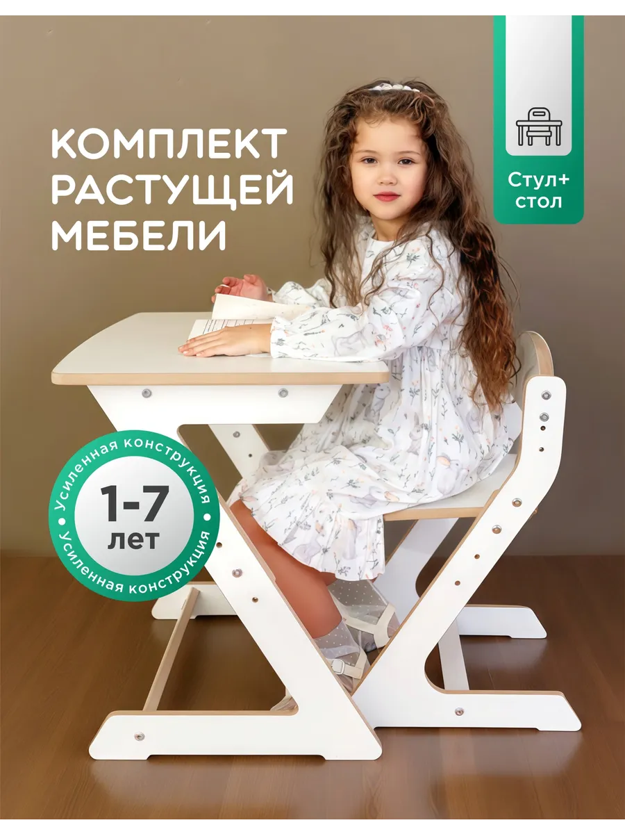 Детский набор мебели с растущим столом и стулом