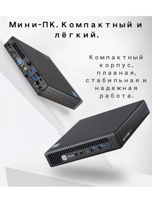 HP Мини-ПК Процессор Core i7-6700T DDR4 8 ГБ, SSD 128 ГБ, 8 ГБ, 128 ГБ, фото 5