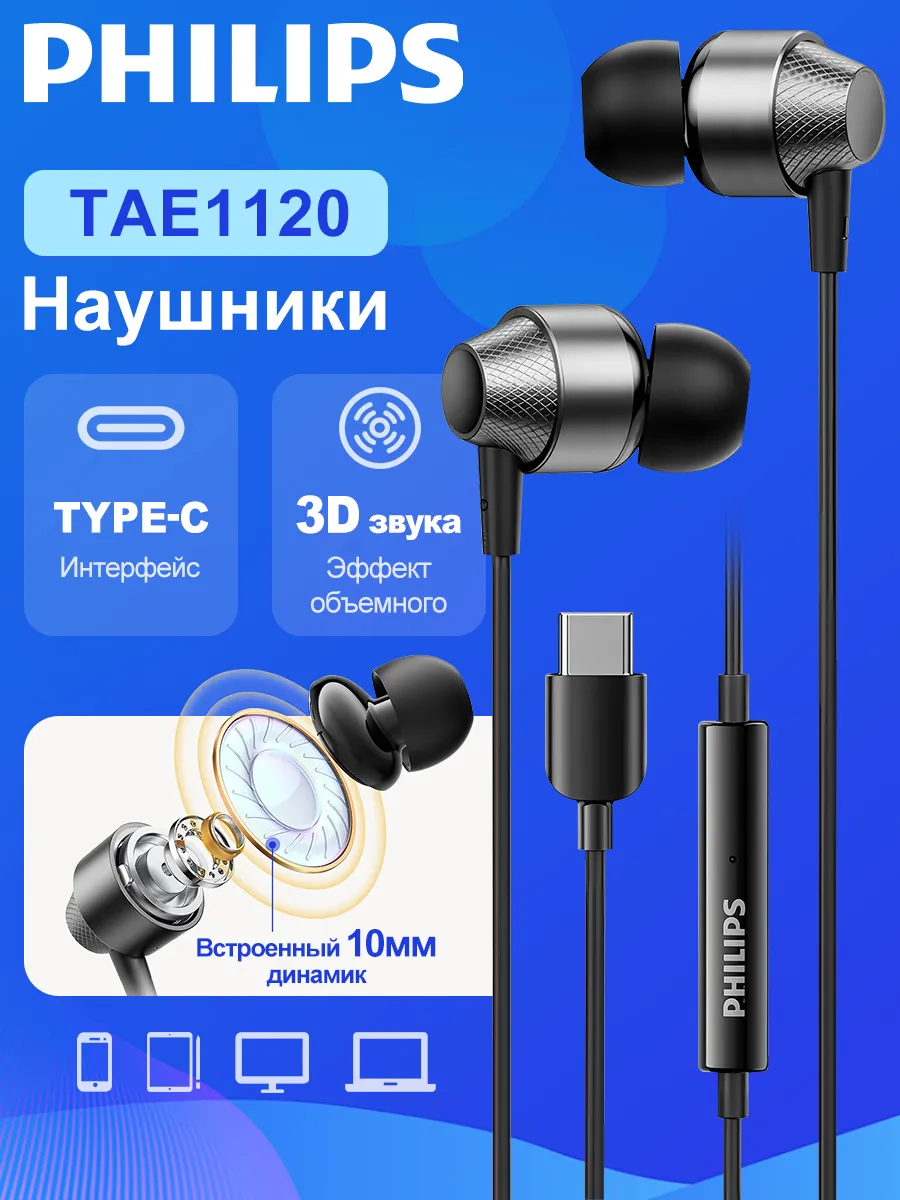 Наушники проводные вакуумные Type-C TAE1120