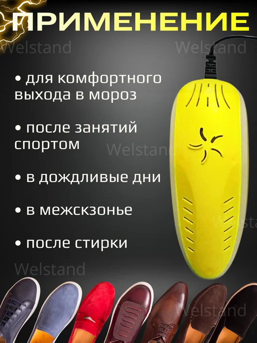 Welstand Сушилка для обуви универсальная, желтый, фото 2