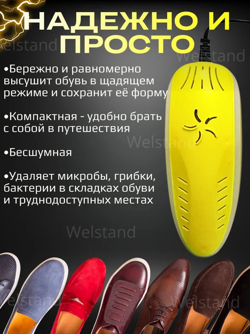 Welstand Сушилка для обуви универсальная, желтый, фото 3