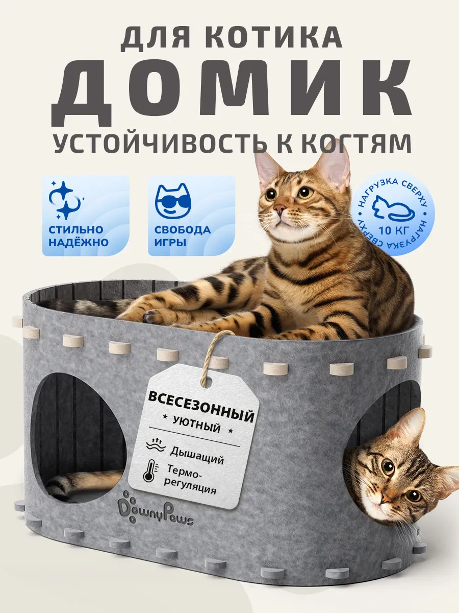Домик для кошки с лежанкой PeekaPurr