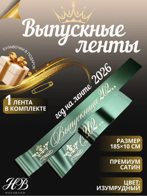 HolsBand Выпускные ленты 2026 макет 55, зеленый