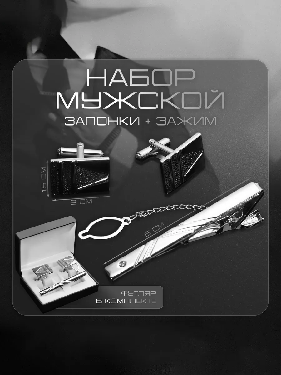 Набор медный «Запонки + Зажим для галстука»