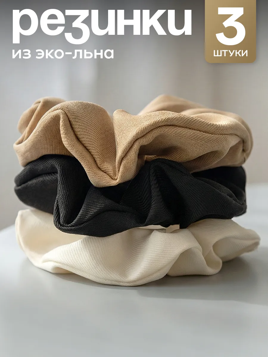 Тканевые резинки для волос набор 3 шт