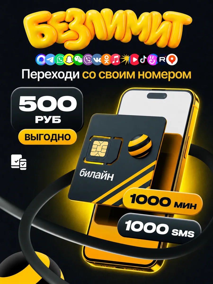 Сим карта безлимит интернет