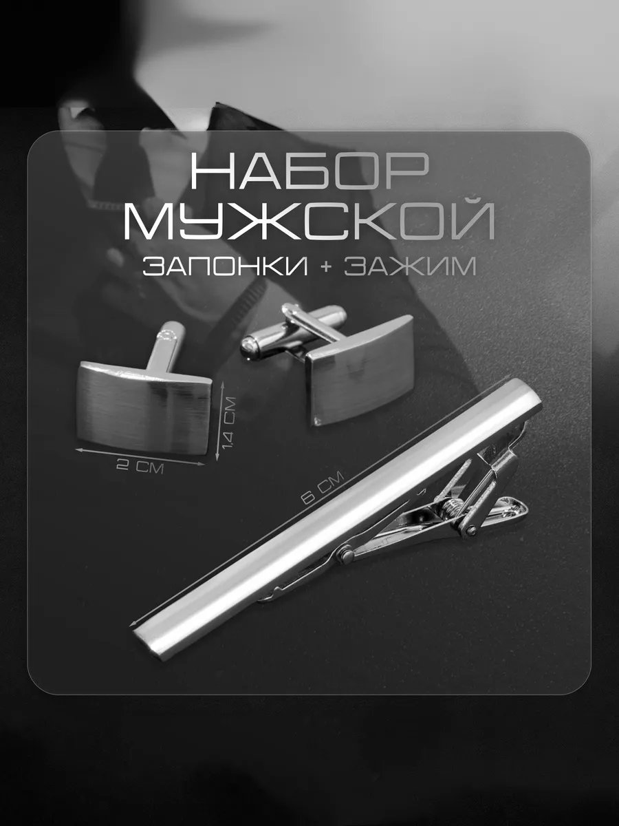Запонки мужские на рубашку