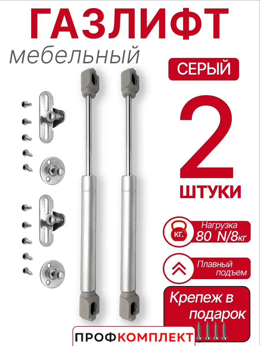 Газлифт мебельный (доводчик) 80N 2 шт