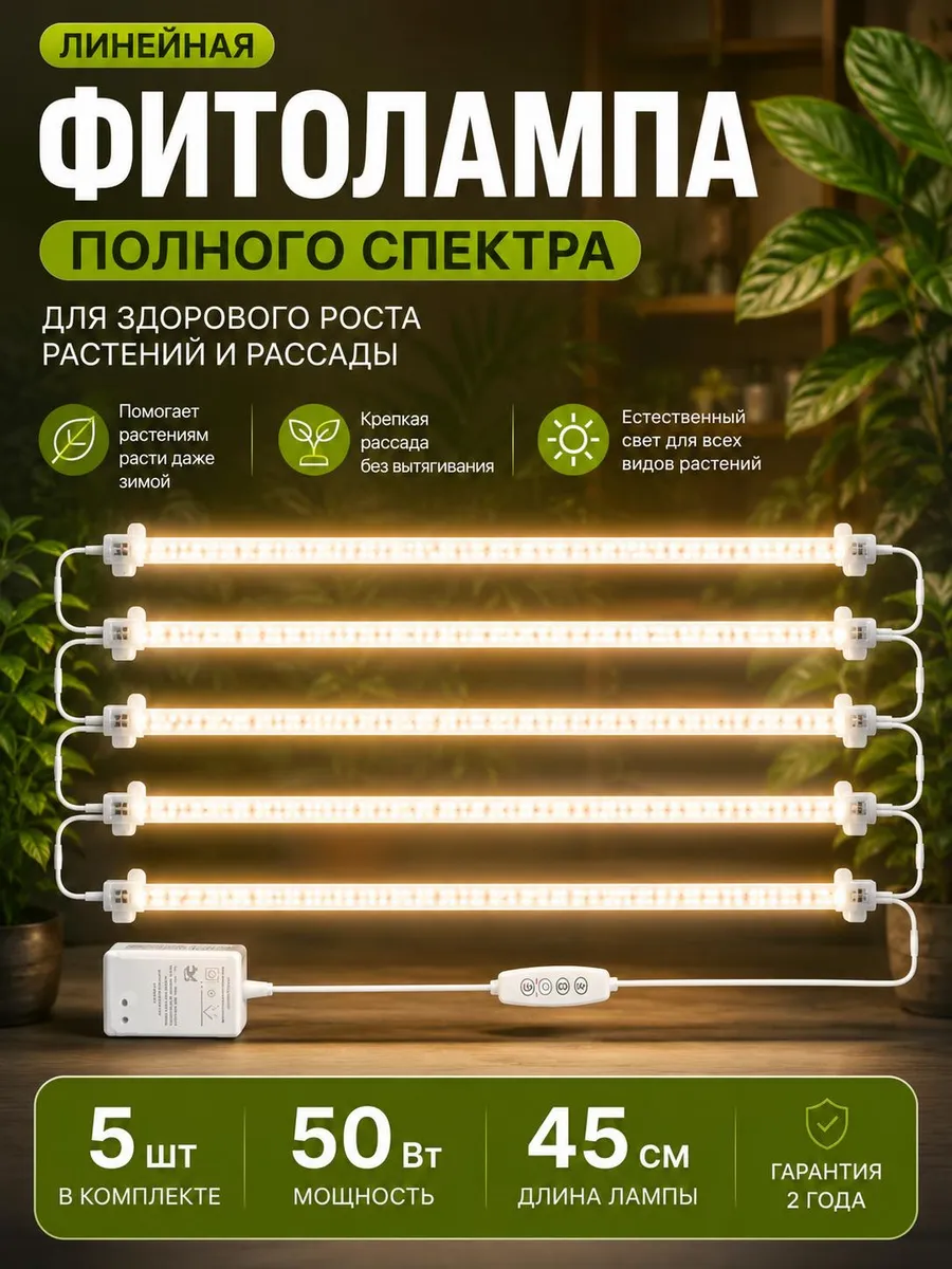 Фитолампа для растений и рассады полного спектра 5 шт. 50Вт