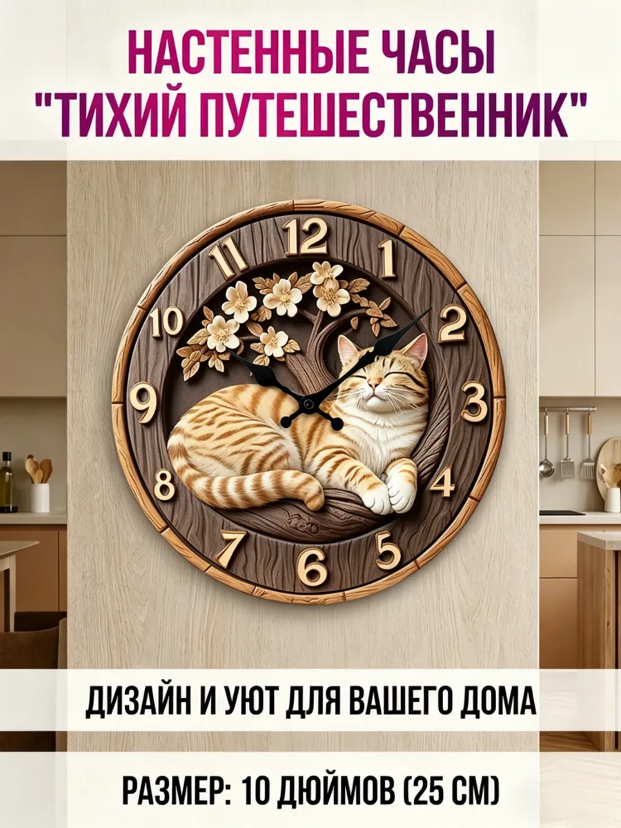 Часы настенные 2D-кошка