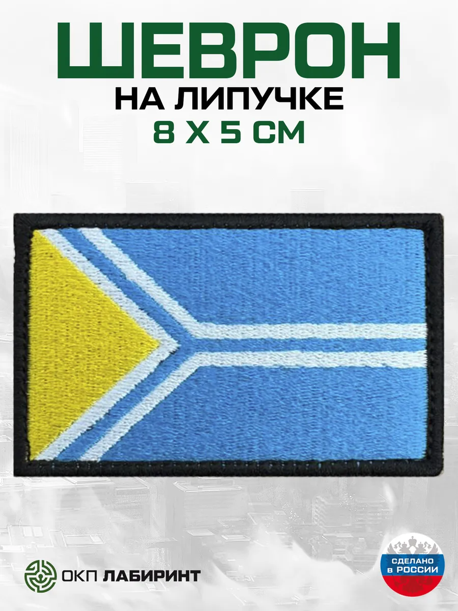 Республика Тыва 17 регион шеврон на липучке