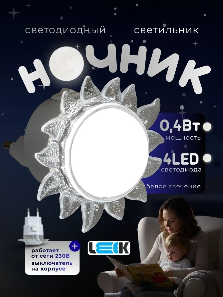 Светильник ночник в розетку с выключателем настенный белый
