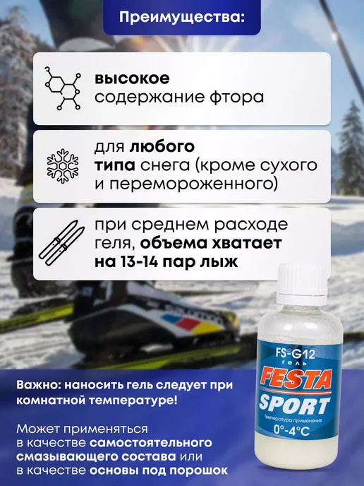 FESTA SPORT Гель фторсодержащий для лыж FS-G12 t (0 - 4С), 80 гр, 80 г, фото 5