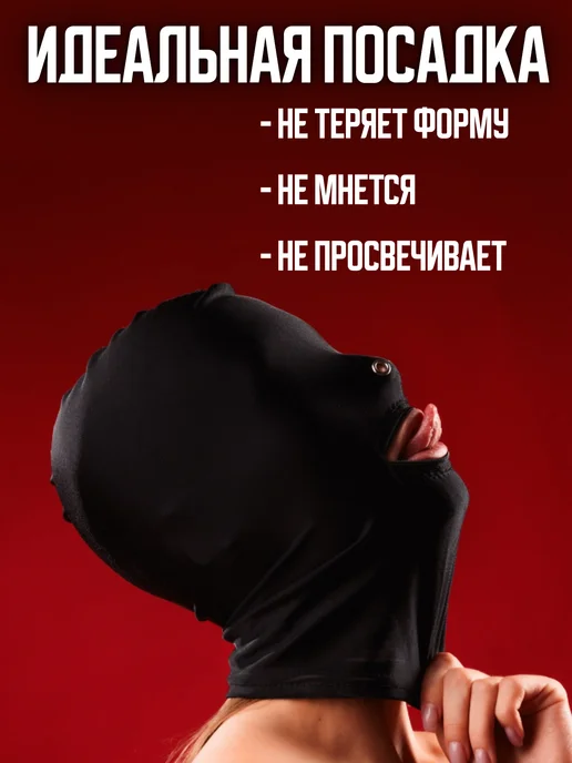 PoStonem Маска БДСМ 18+ эротическая балаклава, черный, фото 3