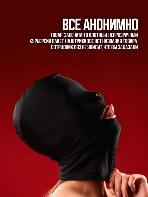 PoStonem Маска БДСМ 18+ эротическая балаклава, черный, фото 6