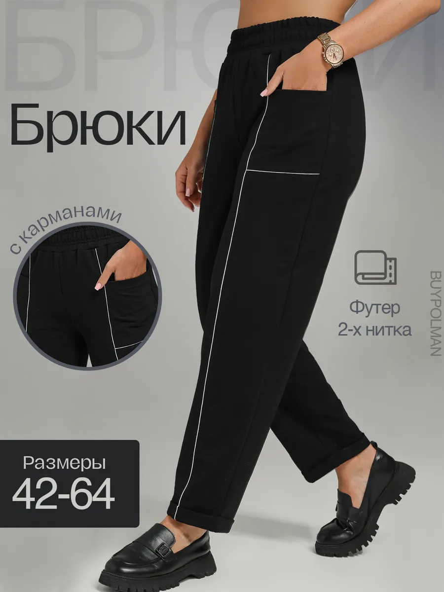 Брюки бананы укороченные больших размеров