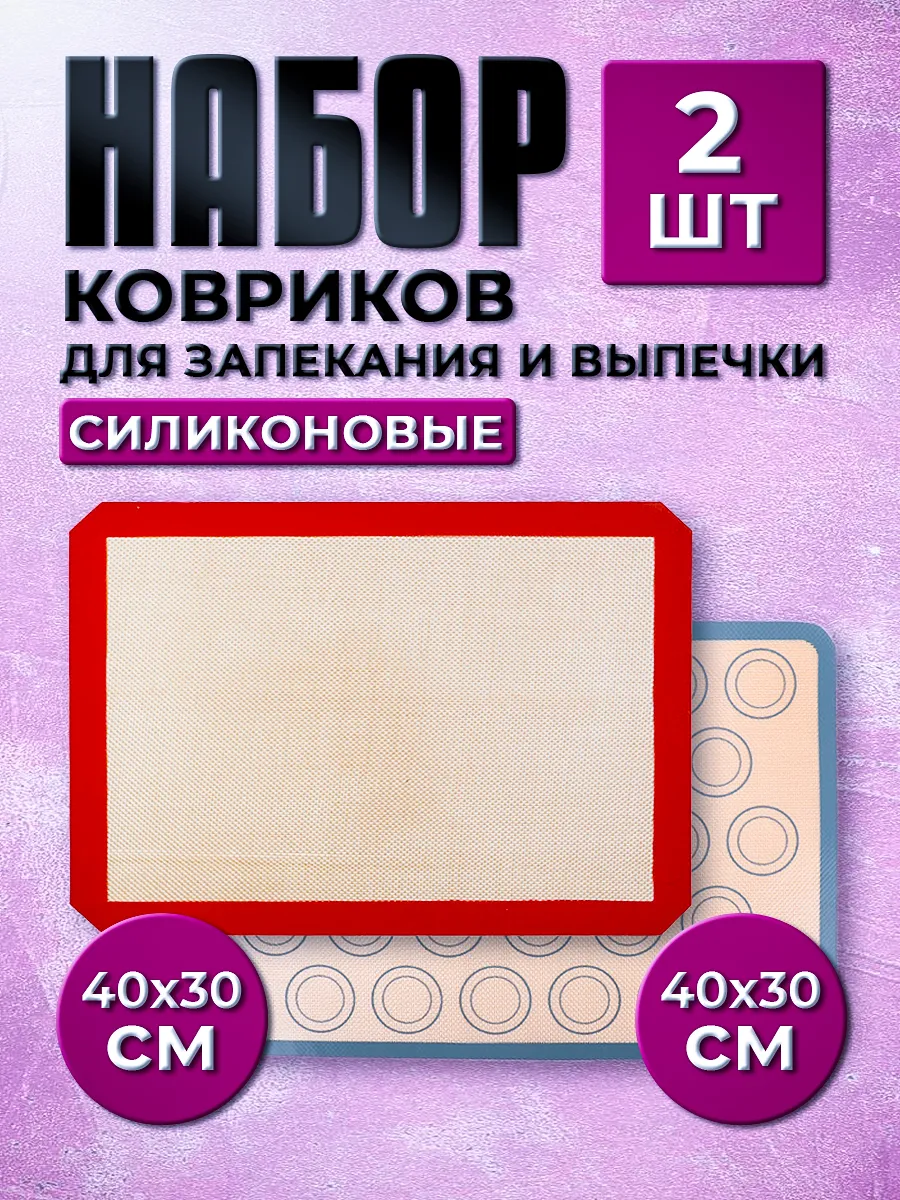 Армированный коврик для выпечки двусторонний 30х40 см