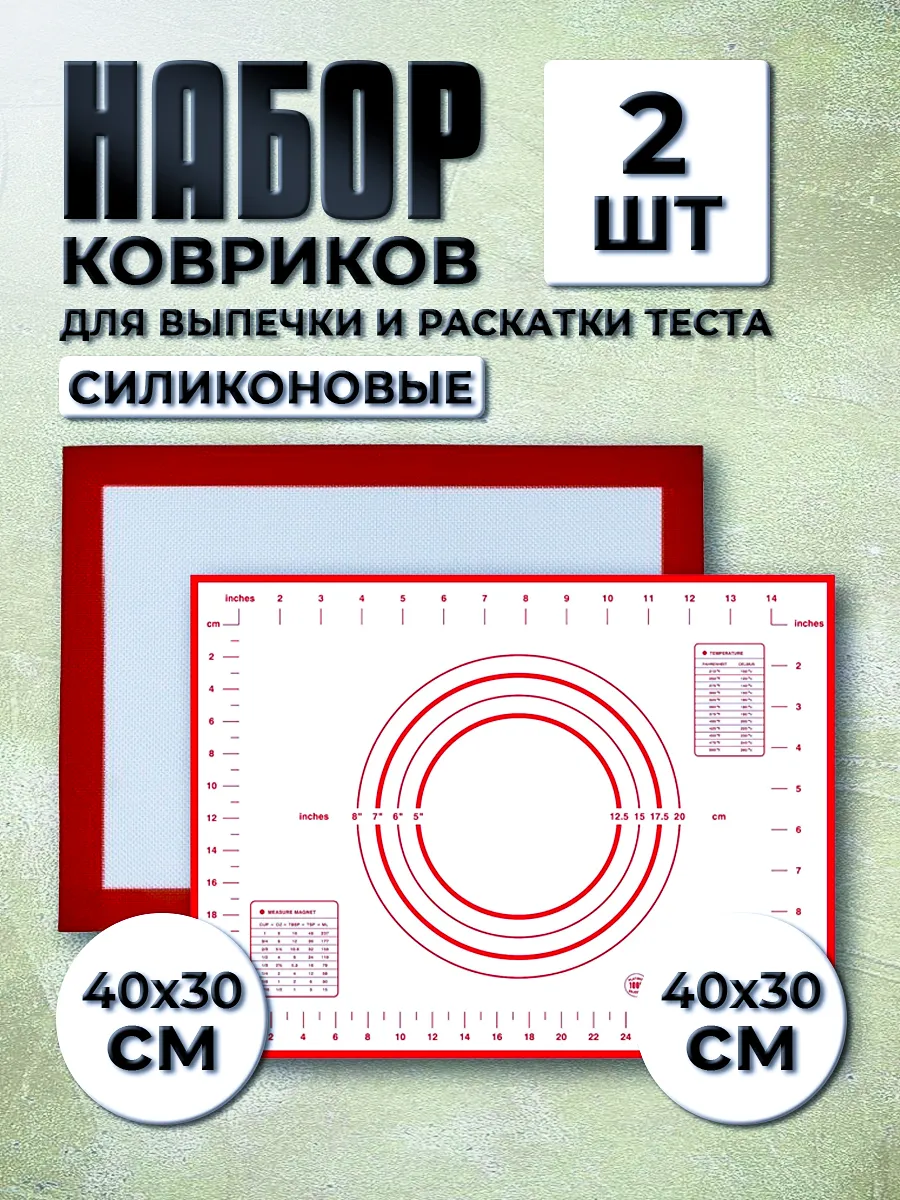 Армированный коврик для выпечки двусторонний 30х40 см
