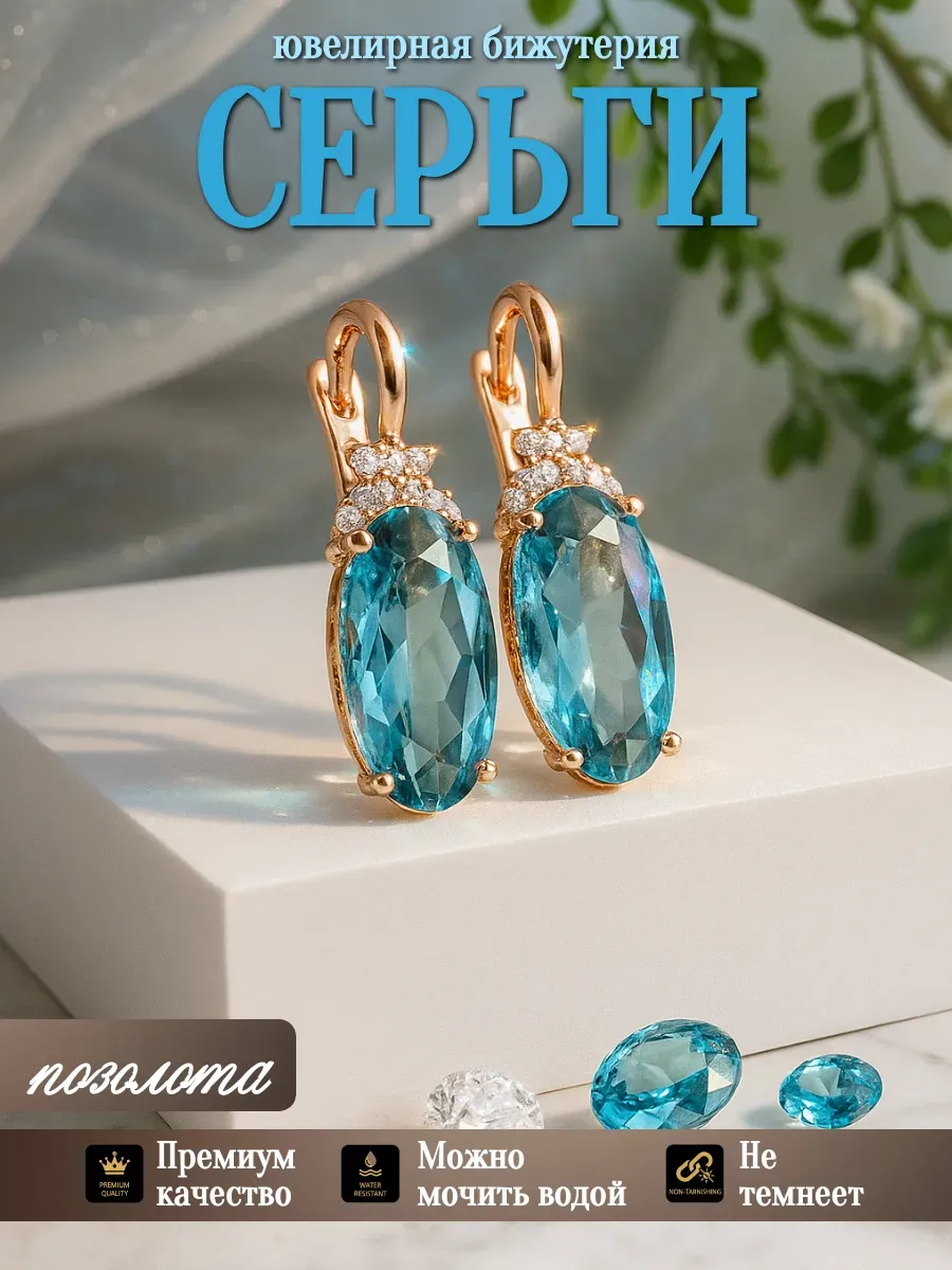 Серьги бижутерия позолоченные