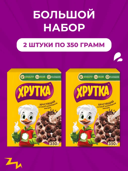 Хрутка Сухой завтрак шоколадные шарики 650 г, 2 шт, 350 г, фото 2