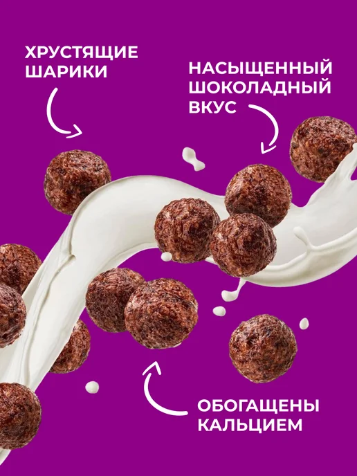 Хрутка Сухой завтрак шоколадные шарики 650 г, 2 шт, 350 г, фото 3