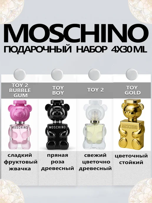Цветочная фея Духи Moschino Тедди 4 флакона по 30мл, 30 мл, фото 3