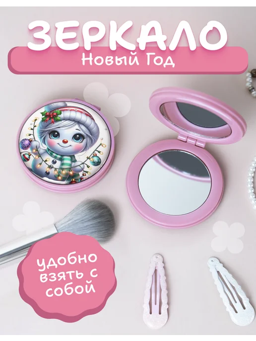 AniKoya Зеркальце карманное складное снеговик новогоднее, розовый