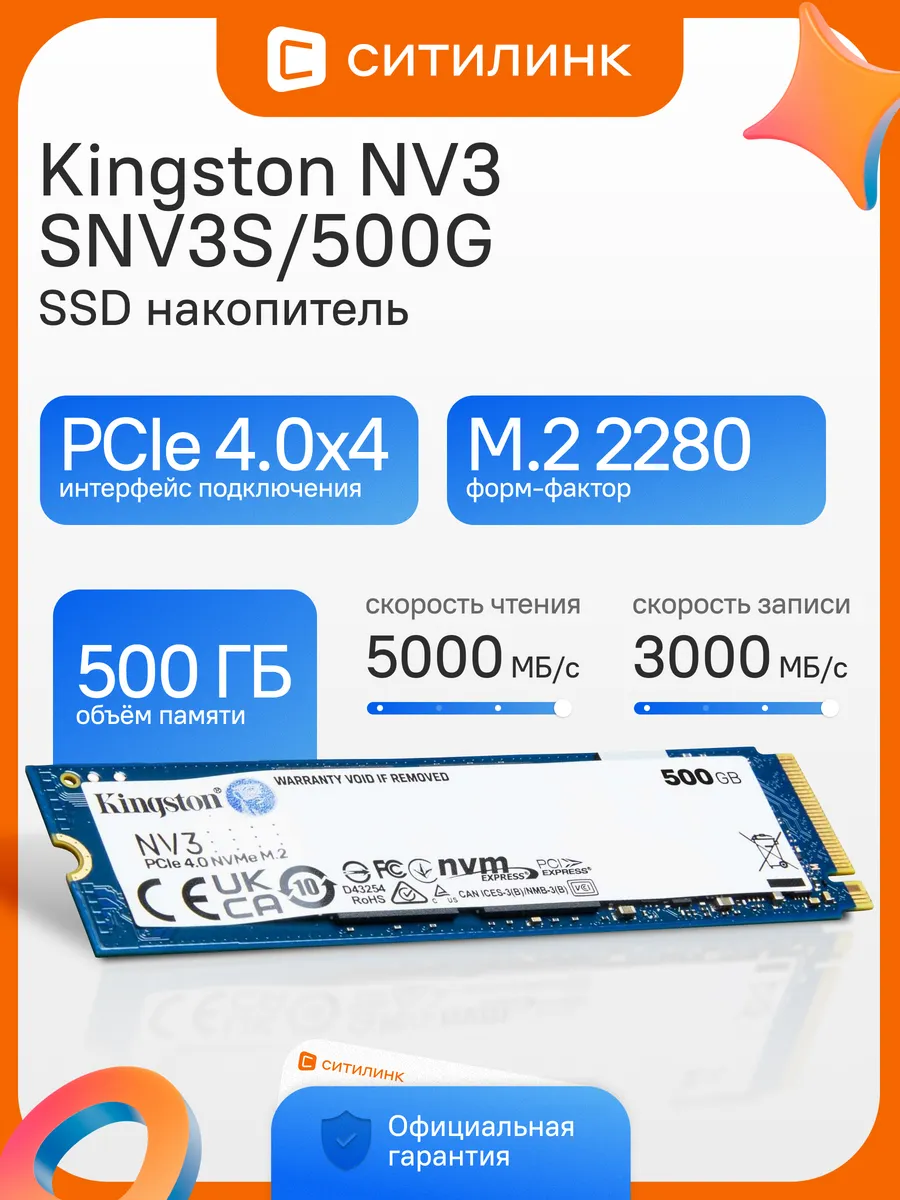 Накопитель SSD PCIe 4.0 x4 500GB SNV3S/500G NV3 M.2 2280