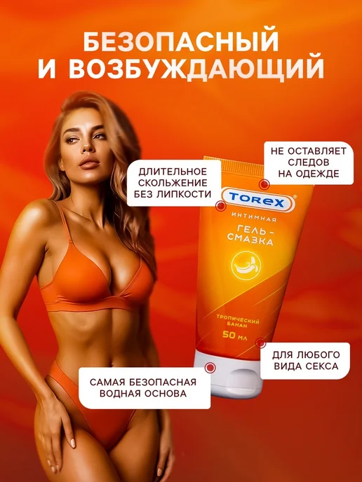 Гель-лубрикант Torex «Тропический банан», интимный, 50 мл, 50 мл, фото 2