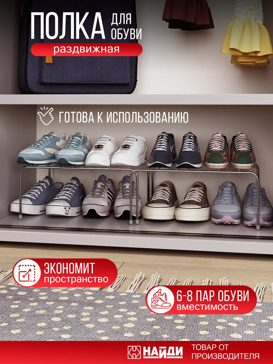 Полка для обуви в шкаф узкая обувница