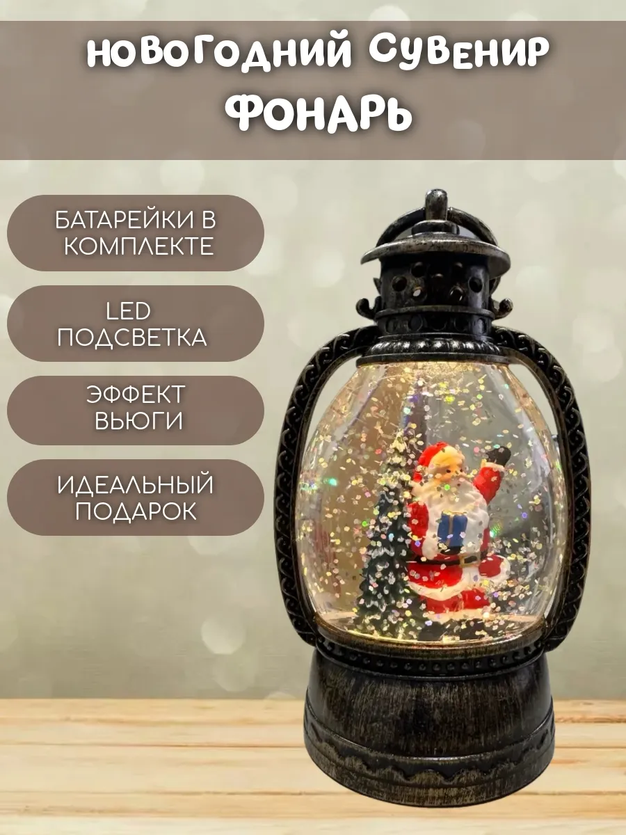 Новогодний фонарь со снегом