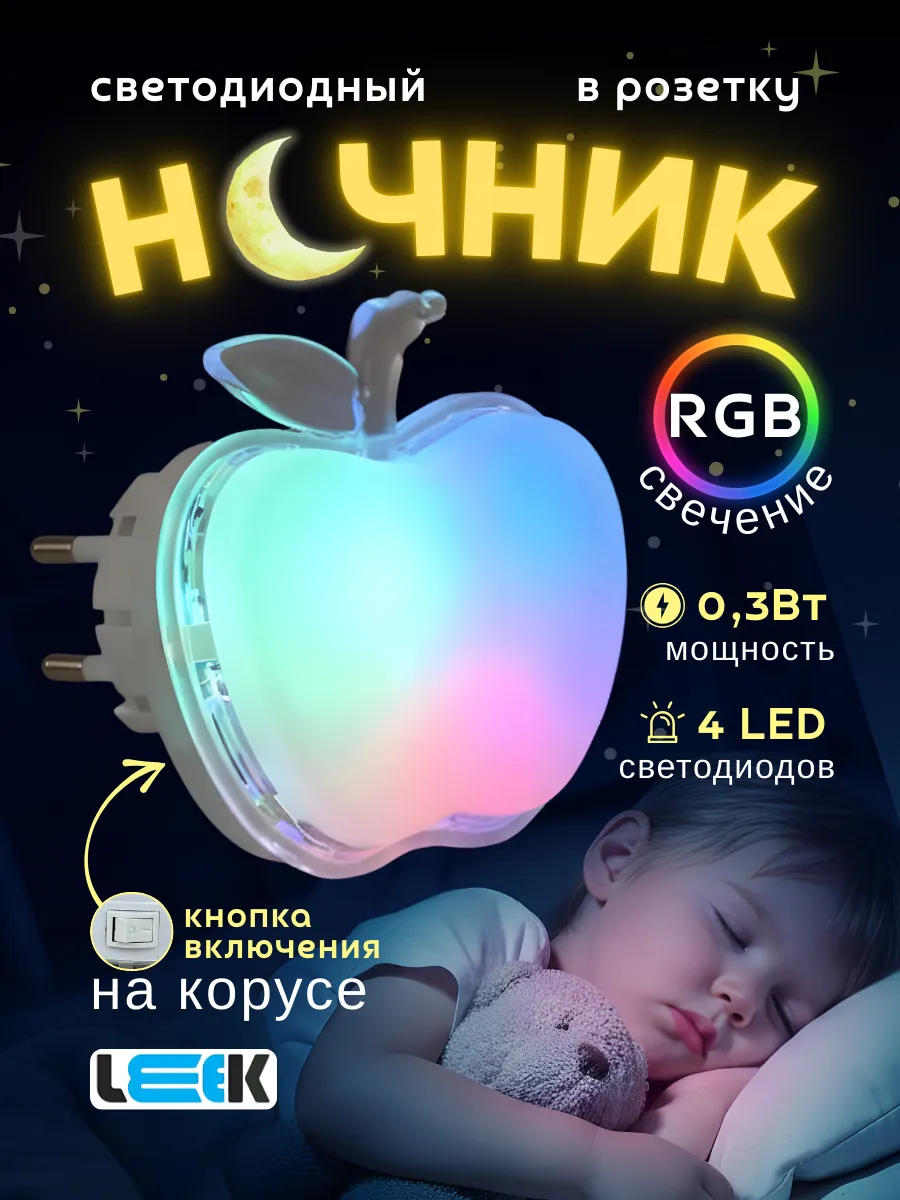 Ночник в розетку с выключателем настенный разноцветный 0,3вт