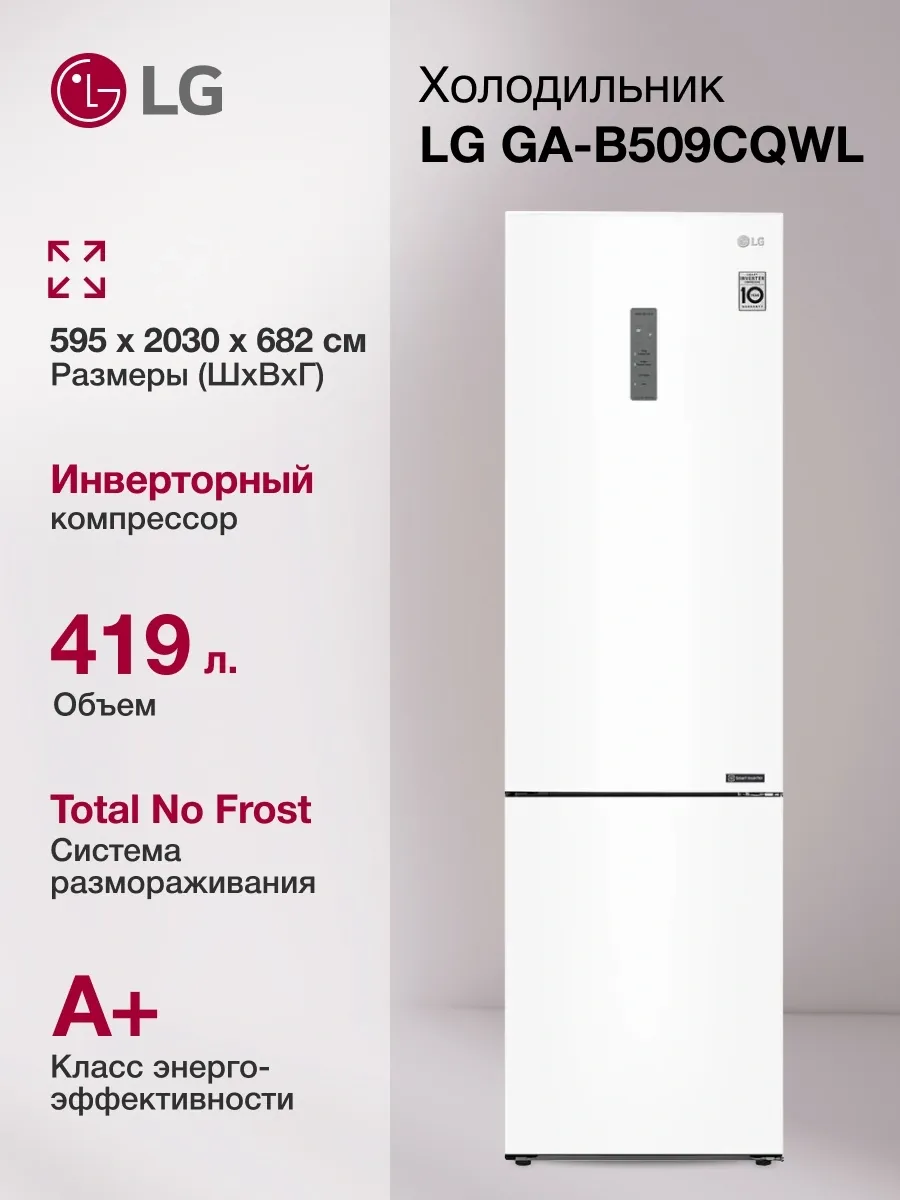 LG Холодильник GA-B509CQWL двухкамерн. белый мат