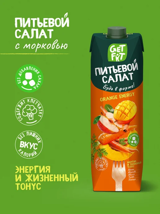 GET FIT Напиток фруктово-овощной с морковью, 1л х 6шт, 1 л, 6 шт, фото 2