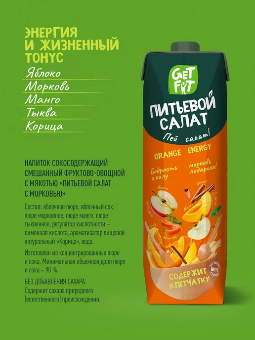 GET FIT Напиток фруктово-овощной с морковью, 1л х 6шт, 1 л, 6 шт, фото 4