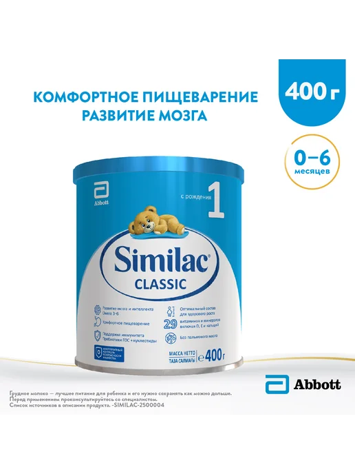SIMILAC Смесь детская 1 Классик молочная 800 г, 400 г, фото 2
